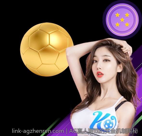 AG真人游戏的奖金机制揭秘