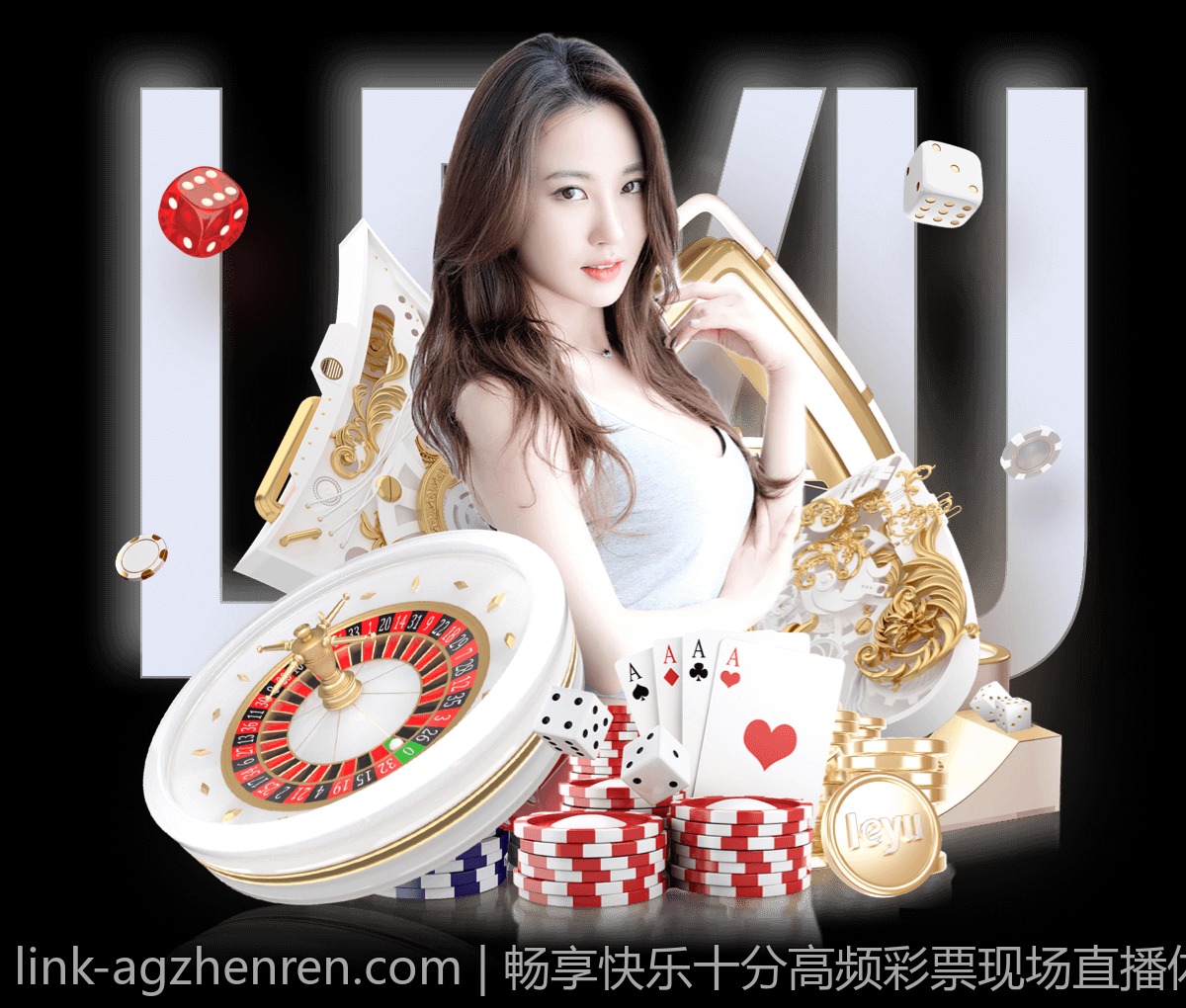 畅享快乐十分高频彩票现场直播体验