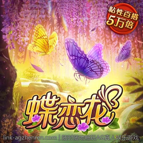 随时随地畅玩AG真人娱乐游戏