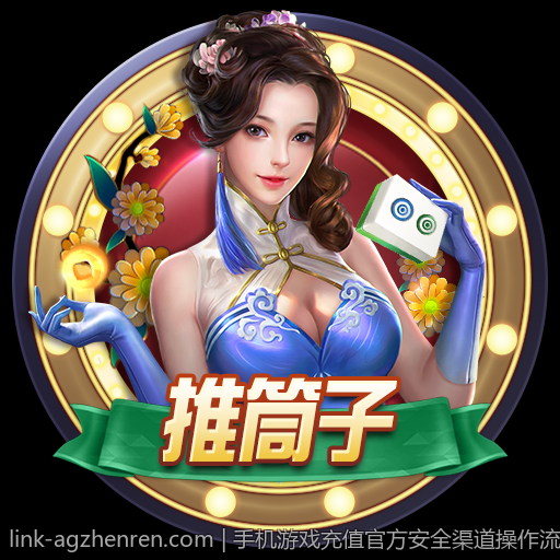 手机游戏充值官方安全渠道操作流程详解与注意事项