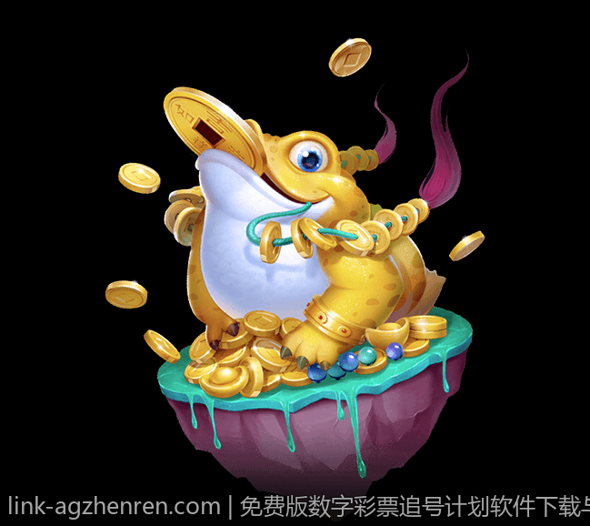 免费版数字彩票追号计划软件下载与安装指南