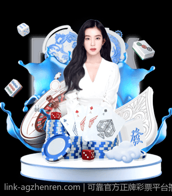 可靠官方正牌彩票平台推荐