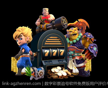数字彩票追号软件免费版用户评价与反馈