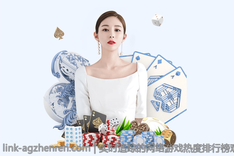 实时追踪的网络游戏热度排行榜观察